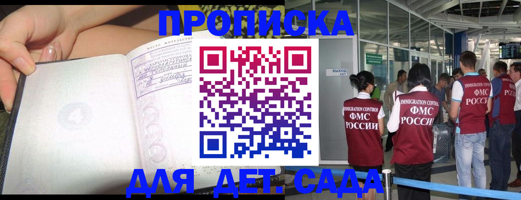 временная регистрация недорого в Беслане