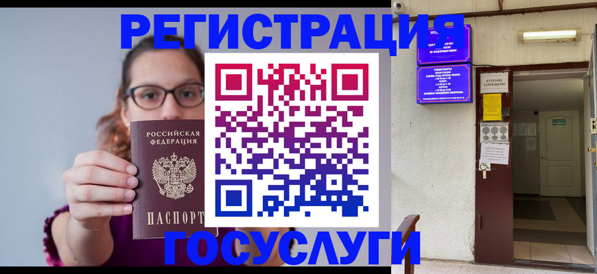 временная регистрация законно в Беслане